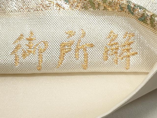 平和屋着物◎九百佐賀錦　六通柄袋帯　唐織　御所解文　金銀糸　鈴乃屋扱い　正絹　逸品　CABC8822fb