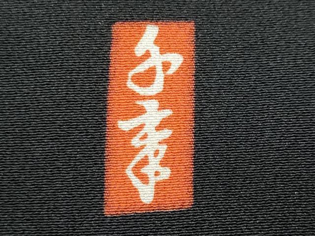 平和屋着物■豪華黒留袖 作家物 名所風景文 正絹 逸品 CABC8873fb