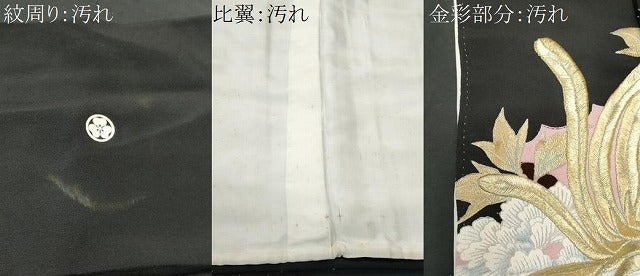 平和屋着物■豪華黒留袖　刺繍　鳳凰草花文　暈し染め　金彩　正絹　逸品　CABC8986fb