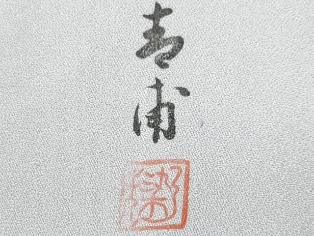 平和屋着物■訪問着　手描き　遠山渡り橋風景文　暈し染め　正絹　逸品　CABC9186fb