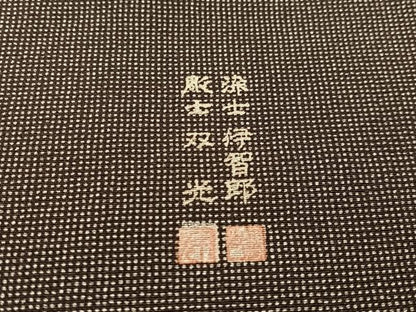 平和屋着物●江戸小紋 染士：西宮伊智郎 彫士：住田双光 角通し 正絹 逸品 CABC9634vp