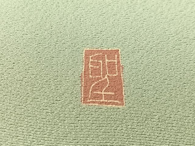 平和屋着物●友禅作家　北川聖水　訪問着　兎　花車文　暈し染め　正絹　逸品　CABC9648vp