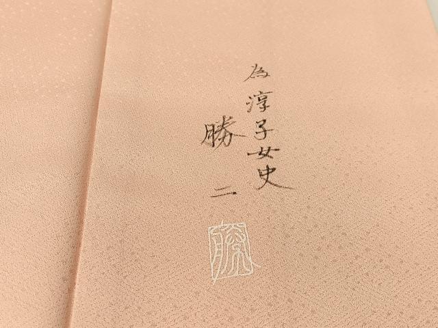 平和屋着物●訪問着 作家物 地紙花文 暈し染め 金彩 正絹 逸品 CABC9664vp
