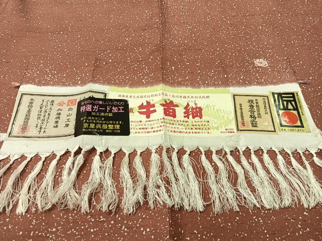 平和屋着物●石川県指定無形文化財 牛首紬 白山工房 角印 手織り あられ文様 証紙付き 正絹 逸品 未使用 CABC9690vp