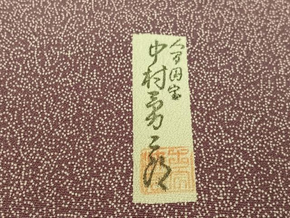 平和屋着物●重要無形文化財 人間国宝 中村勇二郎 江戸小紋 心技体 正絹 逸品 CABC9719vp