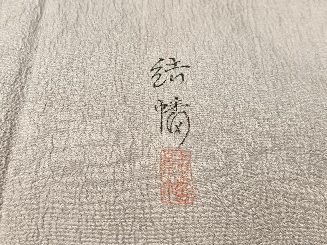 平和屋着物●上質な色無地　結幡　潤色　正絹　逸品　未使用　CABC9764vp
