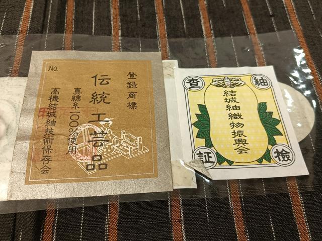 平和屋着物●結城紬　間道　証紙付き　正絹　逸品　未使用　CABC9916vp
