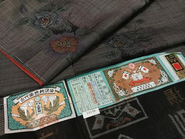 平和屋着物●本場大島紬　くぼた謹製　古代染色純泥染　9マルキ　草花文　証紙付き　正絹　逸品　未使用　CABC9977vp