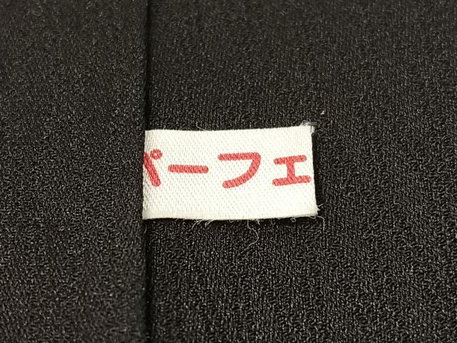 平和屋着物●中国三大刺繍　総相良刺繍　訪問着　作家物　吉祥文様　黒地　金糸　正絹　逸品　CABC9990vp