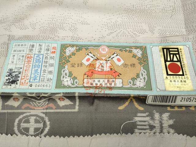 平和屋着物●本場大島紬 白大島 舞花文 大島紬美幸謹製 さが美扱い 証紙付き 正絹 逸品 CABD0009ut