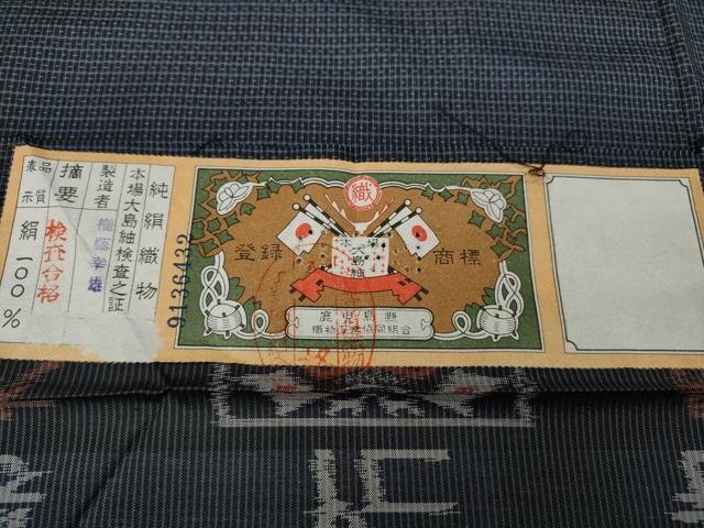 平和屋着物●男性 本場大島紬 アンサンブル 格子吉祥文 権藤幸雄作 証紙付き 正絹 逸品 CABD0042ut