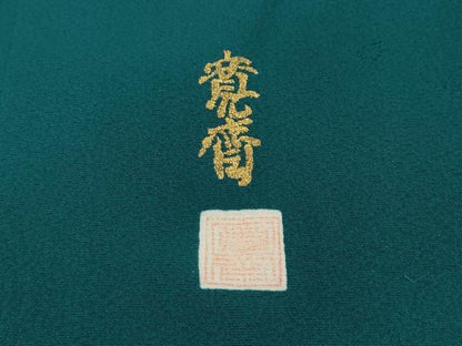 平和屋着物●世界的ファッションデザイナー 山本寛斎 kansaiブランド 振袖 舞花地紋 納戸色 正絹 逸品 CABD0056ut