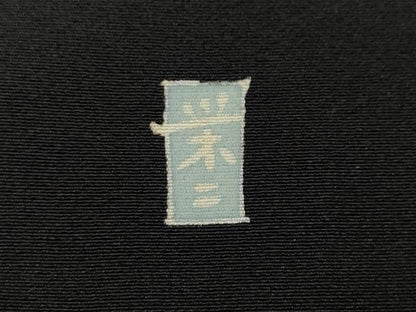 平和屋着物●本加賀友禅作家 談議所栄二 訪問着 枝花文 黒地 正絹 逸品 CABD0058ut