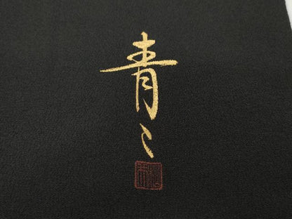 平和屋着物●京友禅の第一人者　松井青々　黒留袖　駒刺繍　草花文　暈し染め　金彩　正絹　逸品　CABD0175ut