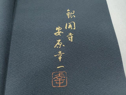 平和屋着物●訪問着　作家物　手描き　銀閣寺　暈し染め　正絹　逸品　未使用　CABD0215ut
