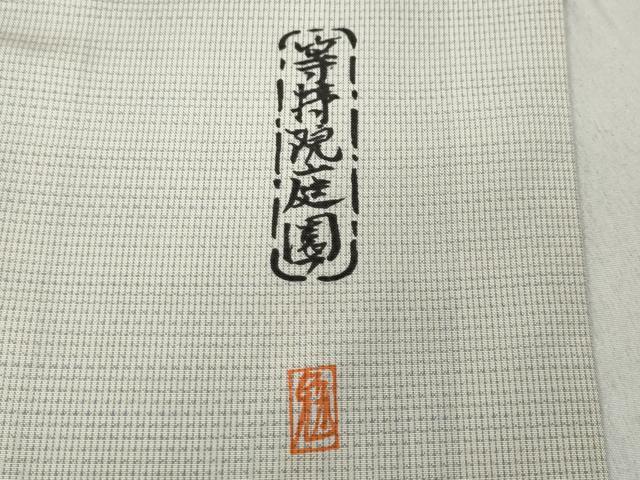 平和屋着物●京友禅の巨匠・頼田勉 臈纈染手描友禅　訪問着　本場大島紬　手描き　白大島　等持院庭園　正絹　逸品　CABD0273ut