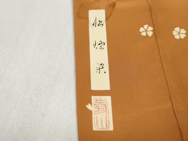 平和屋着物●長襦袢　無双仕立て　作家物　舞桜文　松煙染　正絹　逸品　CABD0275ut