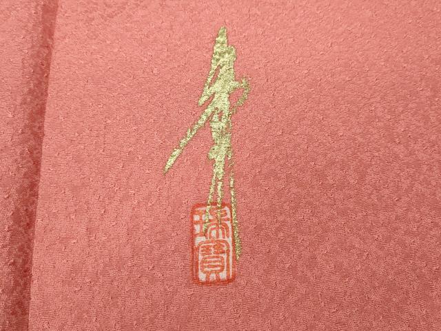 平和屋着物●本草木染作家　瑞寶　色無地　霞地紋　薄紅色　正絹　逸品　未使用　CABD0343ut