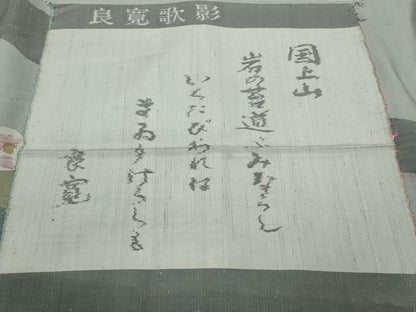 平和屋着物●訪問着　紬地　すくい織　良寛歌影　証紙付き　正絹　逸品　CABD0352ut