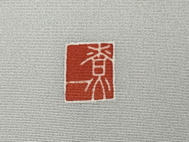 平和屋着物●十日町友禅作家　関口遼一　訪問着　南天文　童子遊び　暈し染め　正絹　逸品　CABD0373ut