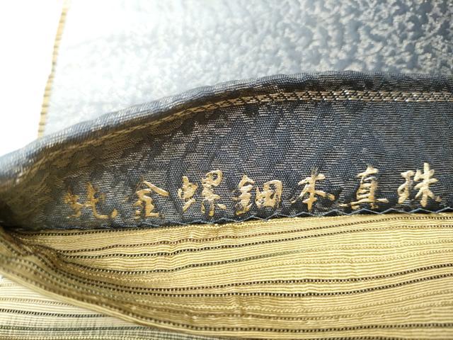 平和屋着物●純金螺鈿本真珠 光粋憲一 両面 太鼓柄袋帯 真珠ものがたり 金通し地 健勝苑扱 宝石本真珠証明書付 逸品 未使用 CABD0402hy