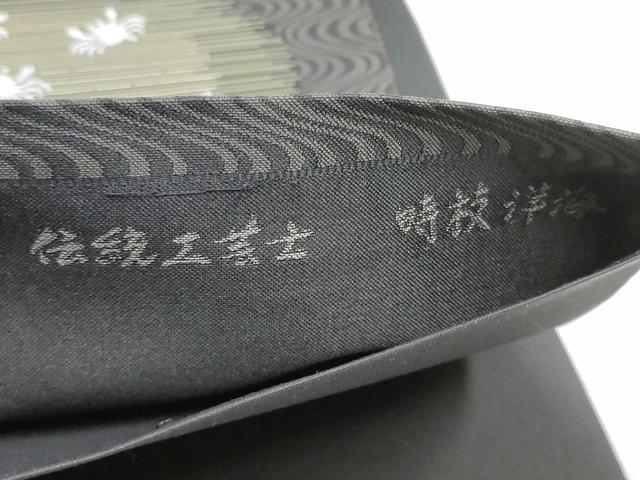 平和屋着物●伝統工芸士 時枝洋海 六通柄袋帯 蟹 金糸 正絹 逸品 CABD0404hy