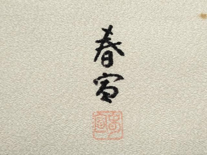 平和屋着物●京友禅作家 山科春宣 九寸名古屋帯 手描き 鴛鴦枝葉文 金彩 正絹 逸品 CABD0414hy