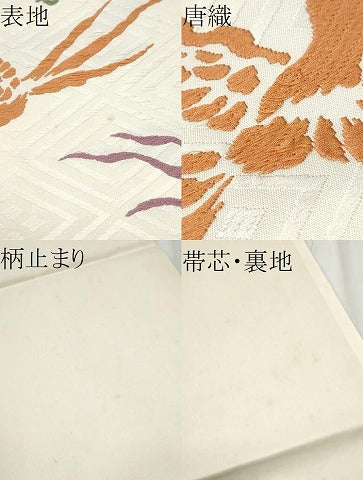 平和屋着物●俵屋 人間国宝 喜多川平朗 有職織物 九寸開き名古屋帯 唐織 花鳥文 正絹 逸品 CABD0449hy