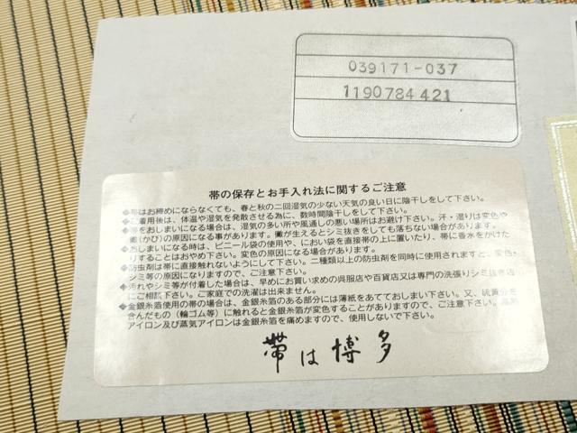 平和屋着物●本場筑前博多織 八寸名古屋帯 間道 松装織物謹製 証紙付き 正絹 逸品 CABD0461hy