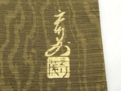 平和屋着物●島田えり茂 九寸名古屋帯 紬地 ミミズク 金彩 正絹 逸品 CABD0465hy