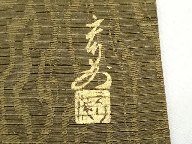 平和屋着物●島田えり茂 九寸名古屋帯 紬地 ミミズク 金彩 正絹 逸品 CABD0465hy