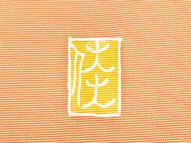 平和屋着物●塩瀬 九寸名古屋帯 友禅 作家物 枝花文 正絹 逸品 CABD0483hy