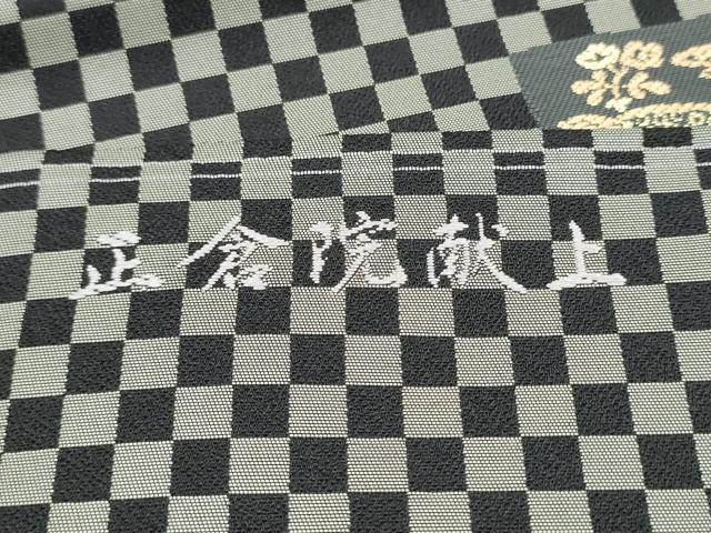 平和屋着物●西陣 長嶋成織物 ながしま帯 九寸名古屋帯 正倉院献上 黒地 正絹 逸品 CABD0485hy
