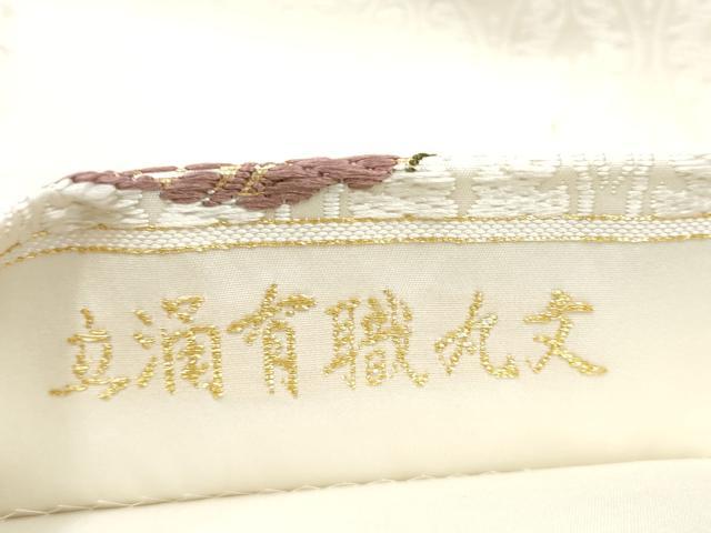 平和屋着物●山口美術織物 皇室 伊勢神宮御用 西陣織 山口克爾監修 つけ帯 立波有職丸文 金糸 正絹 逸品 CABD0498hy