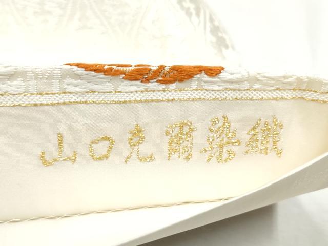 平和屋着物●山口美術織物 皇室 伊勢神宮御用 西陣織 山口克爾監修 つけ帯 立波有職丸文 金糸 正絹 逸品 CABD0498hy