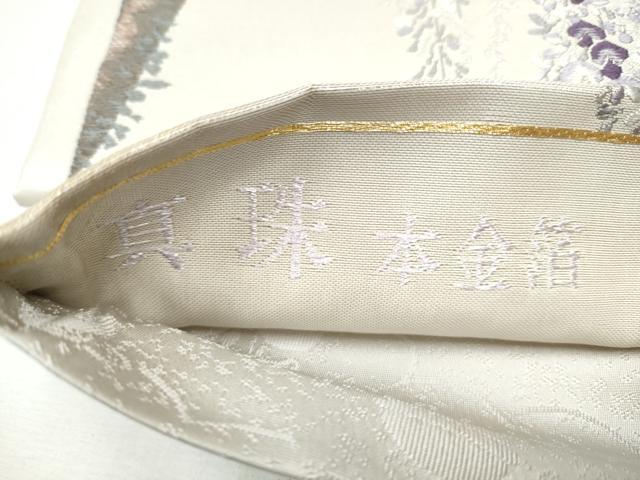 平和屋着物●西陣　浅山織物謹製　つけ帯　唐織　真珠　藤花房　本金箔　正絹　逸品　CABD0501hy