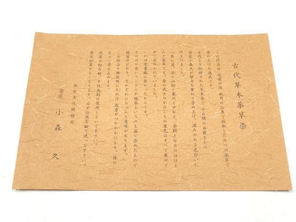 平和屋着物●本場筑前博多織 草木染 手織工房 染匠：小森久 八寸名古屋帯 蘇芳染 七草染 繍纈 金通し地 たとう紙・共箱・証紙付CABD0516hy