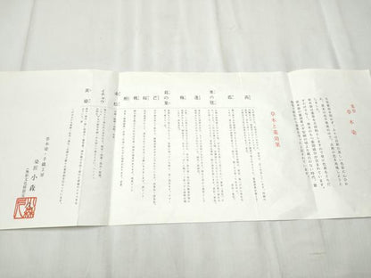 平和屋着物●本場筑前博多織 草木染 手織工房 染匠：小森久 八寸名古屋帯 蘇芳染 七草染 繍纈 金通し地 たとう紙・共箱・証紙付CABD0516hy