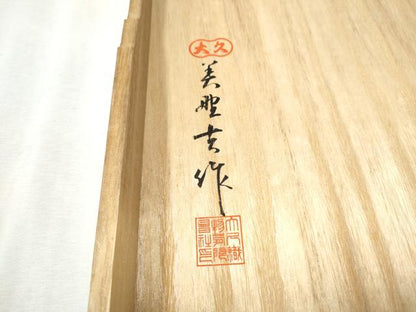 平和屋着物●本場筑前博多織 八寸名古屋帯 作家物 草木染織 紗線文 大久織物謹製 共箱・証紙付き 正絹 逸品 CABD0518hy