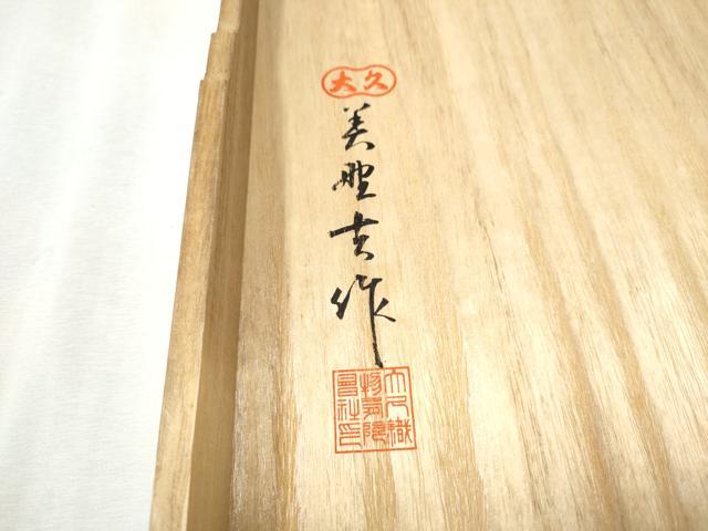 平和屋着物●本場筑前博多織 八寸名古屋帯 作家物 草木染織 紗線文 大久織物謹製 共箱・証紙付き 正絹 逸品 CABD0518hy