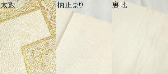 平和屋着物●西陣 川島織物 六通柄 本袋帯 唐織 花唐草文 金糸 正絹 逸品 CABD0522hy