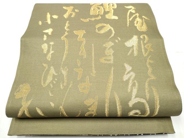 平和屋着物●両面　六通柄袋帯　市松荒磯文　黒地　金銀糸　正絹　逸品　CABD0543hy