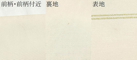 平和屋着物●爪掻き本綴れ　八寸名古屋帯　花鳥文　金糸　正絹　逸品　CABD0618hy