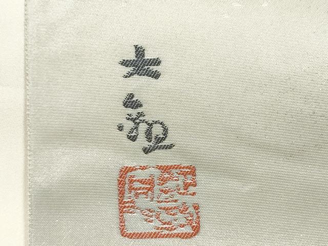 平和屋着物●近代日本画の巨匠　横山大観　じゅらく謹製　太鼓柄袋帯　羽衣　金糸　正絹　逸品　CABD0644hy