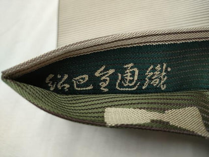平和屋着物●両面　全通柄袋帯　紹巴全通織　幾何学文様　正絹　逸品　CABD0645hy