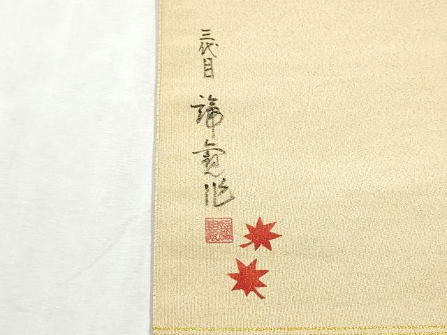 平和屋着物●京都西陣織物師　三代目・波多野諦観　爪掻本綴　八寸名古屋帯　絵皿鳳凰花文　金糸　正絹　逸品　CABD0701hy