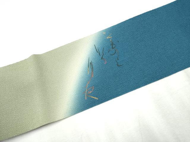 平和屋着物●九寸名古屋帯 作家物 いろは歌 遠山文 金彩 鬼しぼ縮緬 正絹 逸品 CABD0711hy