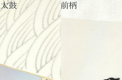 平和屋着物●染色作家　青木龍雲　塩瀬　九寸名古屋帯　人物流水文　金彩　正絹　逸品　CABD0716hy