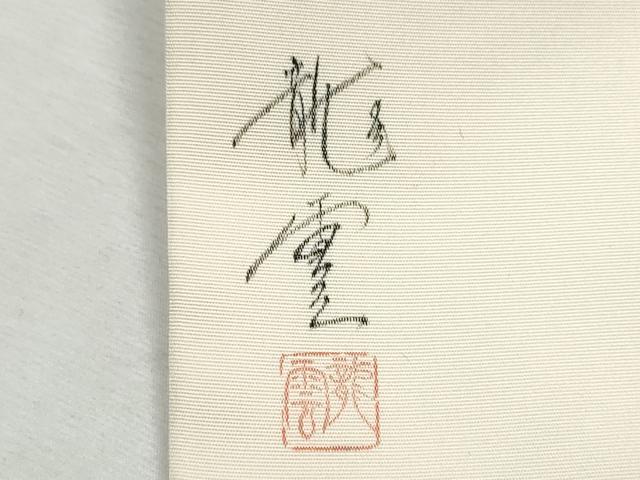 平和屋着物●染色作家　青木龍雲　塩瀬　九寸名古屋帯　人物流水文　金彩　正絹　逸品　CABD0716hy
