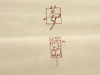 平和屋着物●爪掻き本綴れ　八寸名古屋帯　作家物　てんとう虫　南天藤文　金彩　正絹　逸品　CABD0725hy